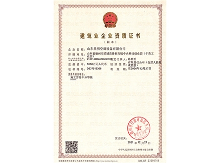 建筑業(yè)企業(yè)資質(zhì)證書