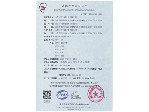 消防產(chǎn)品認證證書